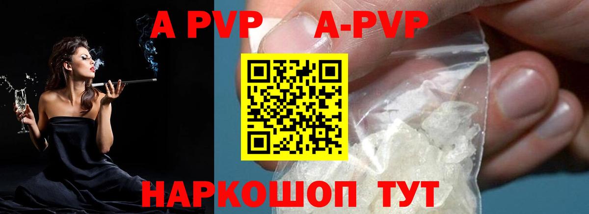 A PVP Соль Нальчик