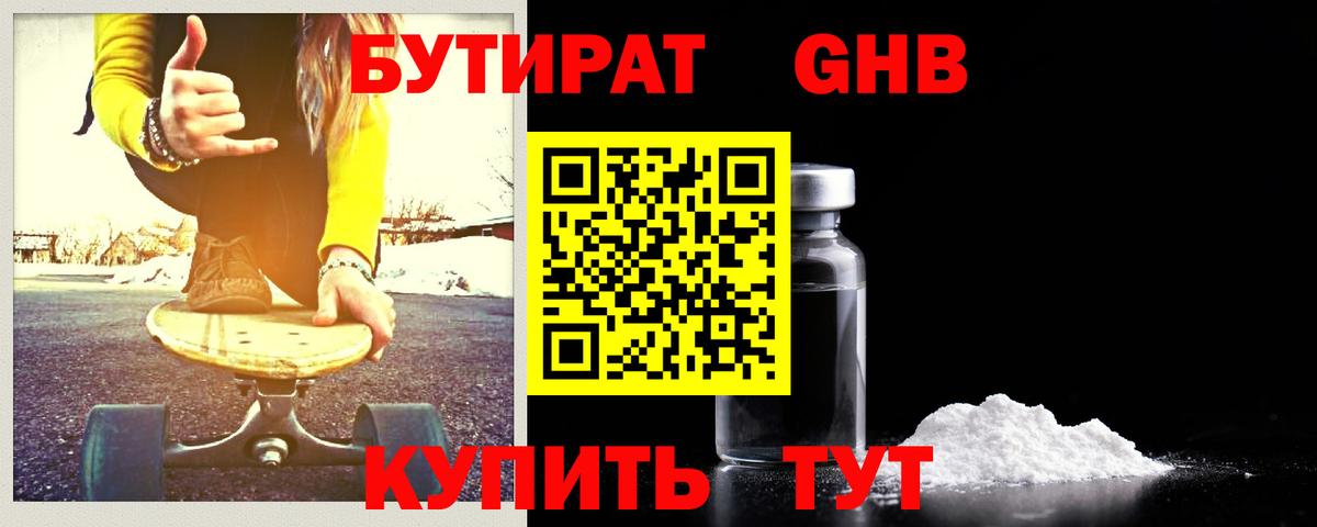 БУТИРАТ BDO Нальчик
