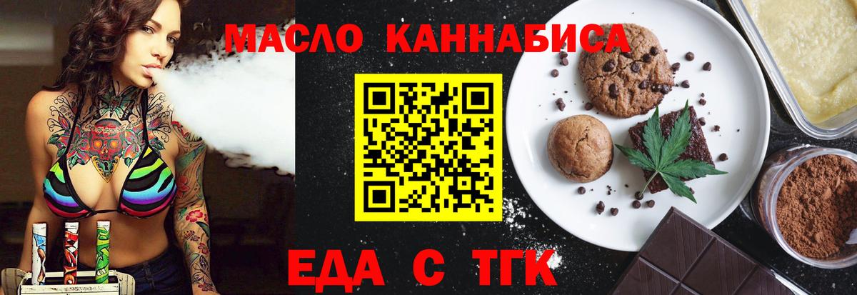 Еда ТГК конопля  Вход с VPN  Нальчик 