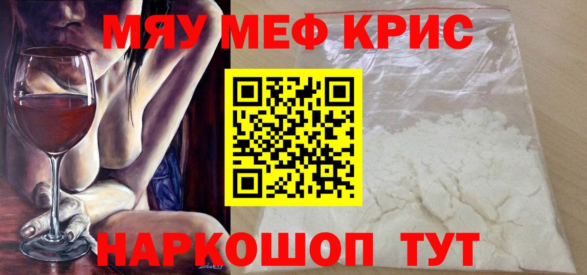 Меф кристаллы Нальчик