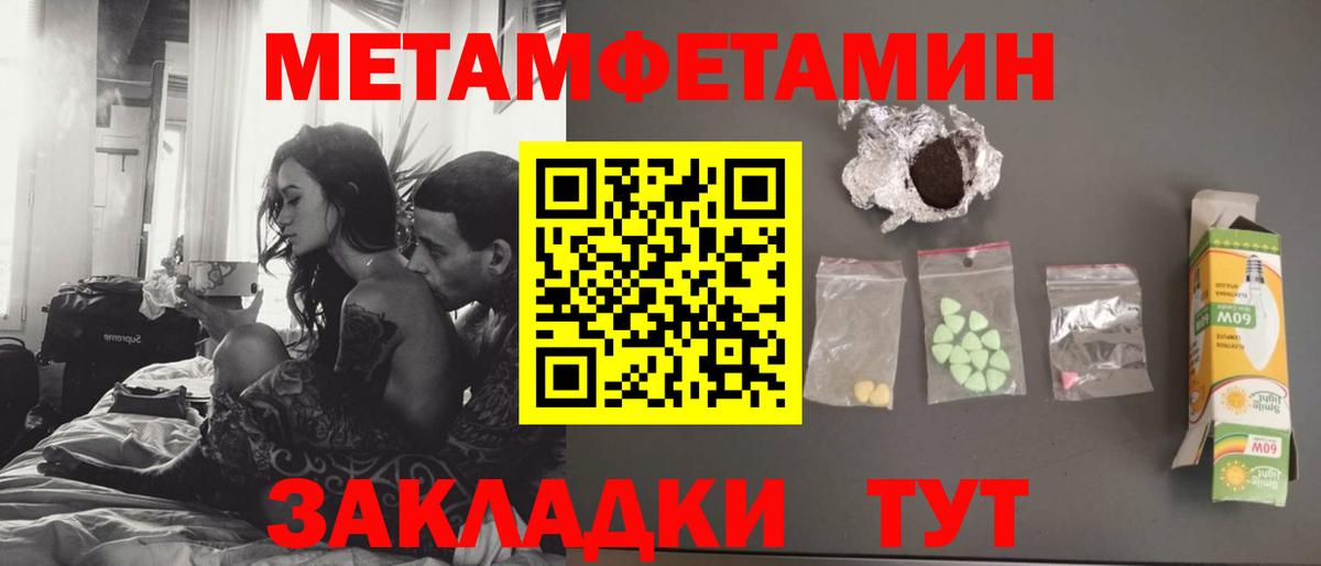 Первитин Methamphetamine Нальчик
